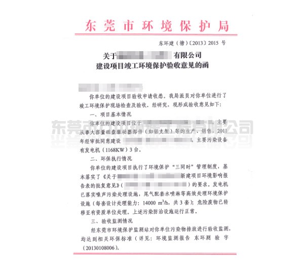 代辦企業(yè)“三同時”環(huán)?？⒐を炇?></span>
                        <h4>代辦企業(yè)“三同時”環(huán)?？⒐を炇?/h4>
                    </a>
                </li>
                                                
            </ul>
        </div>
        <div   id=